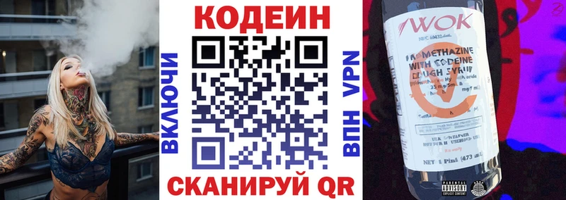 Кодеиновый сироп Lean напиток Lean (лин)  Купить где  Фурманов 